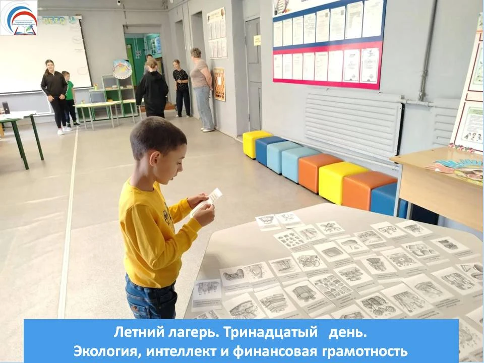 🌿 Тринадцатый день в лагере: экология, интеллект и финансовая грамотность!
Сегодняшний день в летне