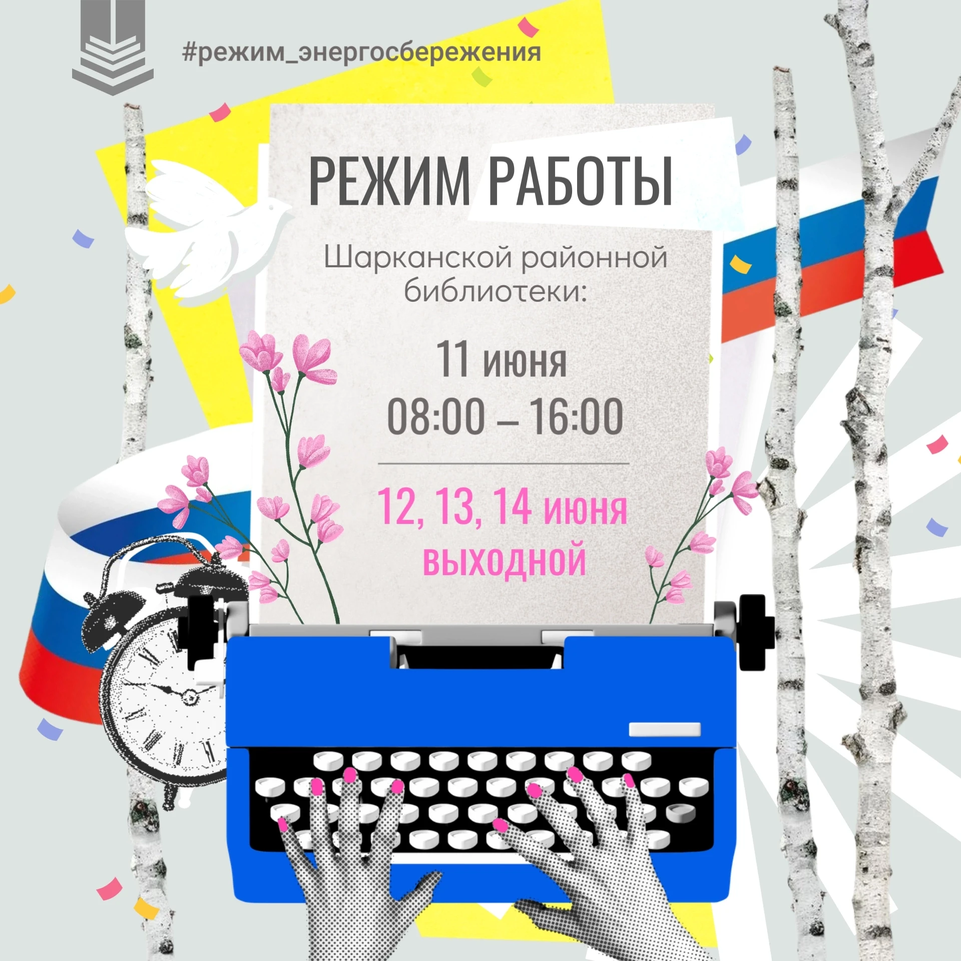 Июньское предупреждение от библиотеки 🇷🇺 
 
Друзья, важное напоминание для тех, кто хотел нырнуть 