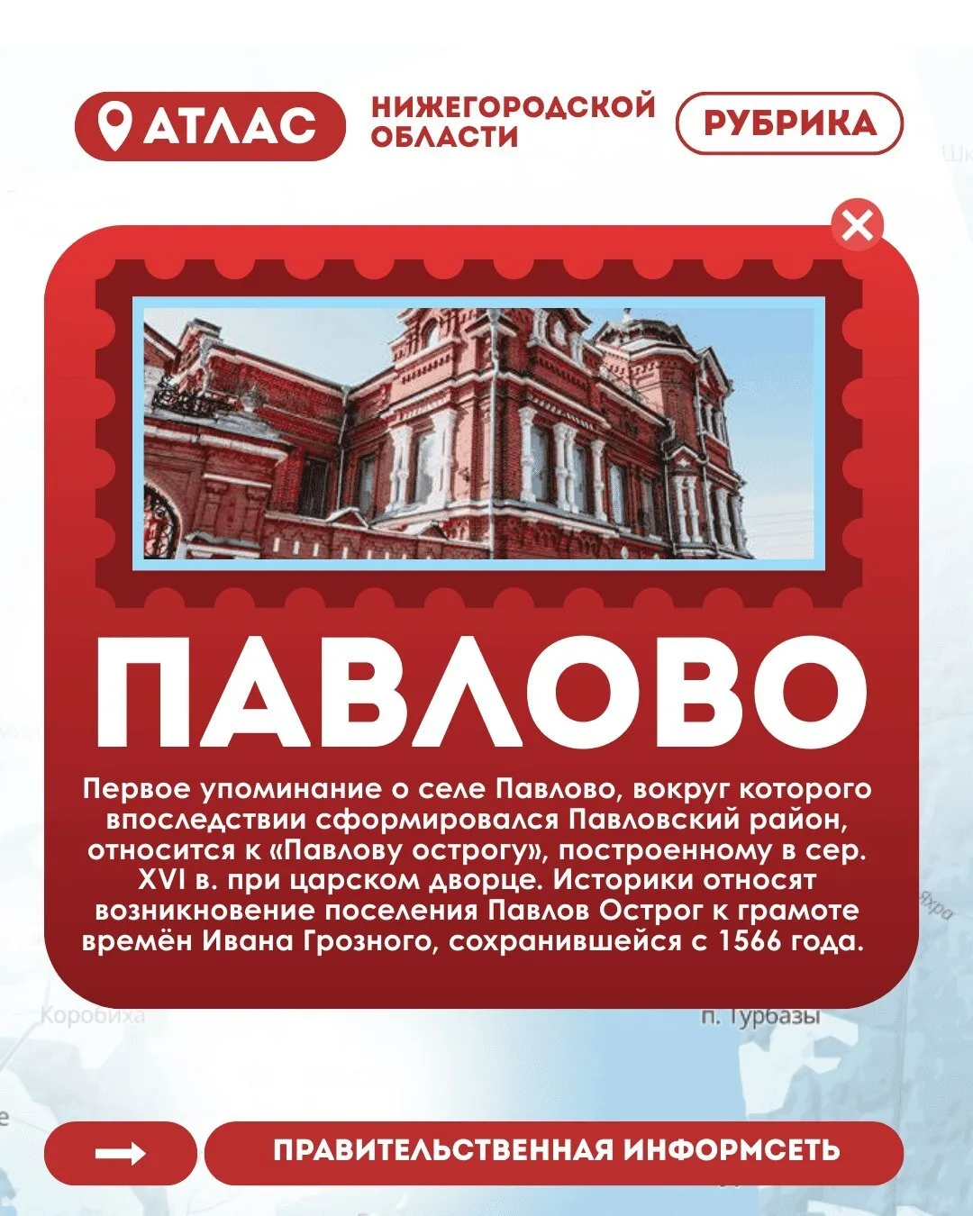 Павлово теперь в атласе Нижегородской области 👍