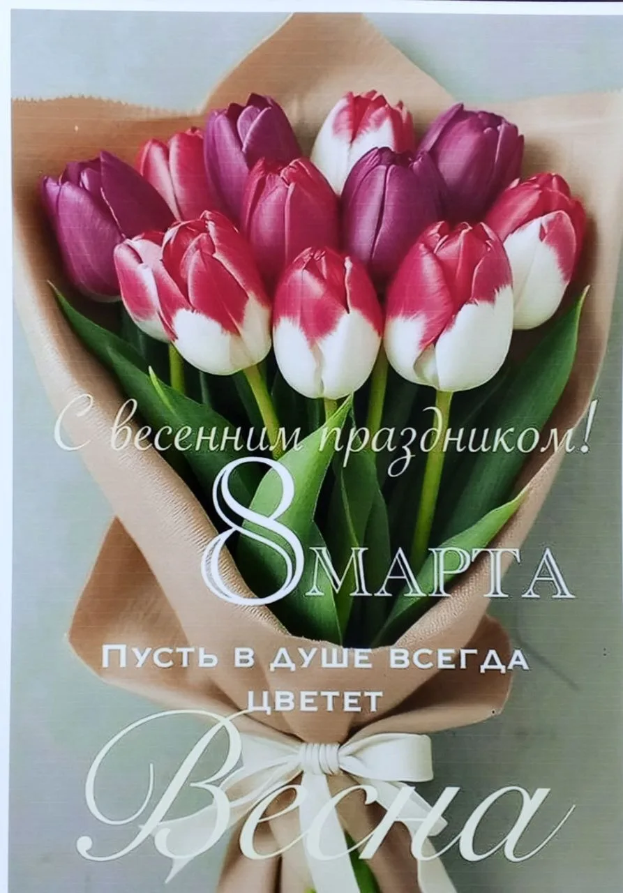 Милые женщины!

Примите наши самые теплые и искренние поздравления с чудесным праздником 8 Марта! В 