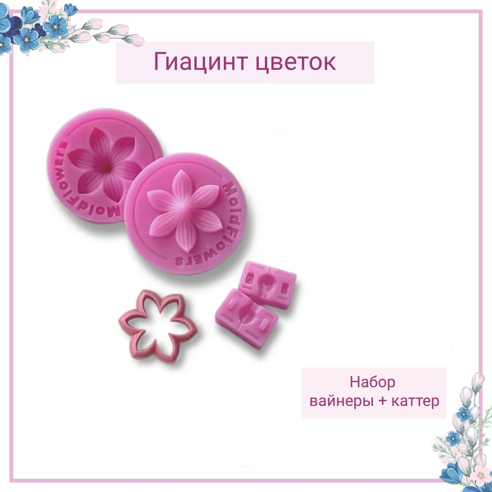 🔥ГИАЦИНТ🔥
Вайнеры и катетеры для глины.

Друзья, об этой новинке я еще не рассказывала!
В нашем ма