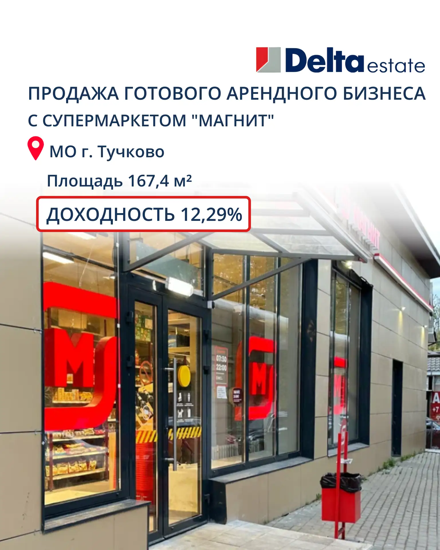 ⚡️Продажа готового арендного бизнеса с супермаркетом "Магнит"
📍МО г. Тучково

Здание и земельный уч