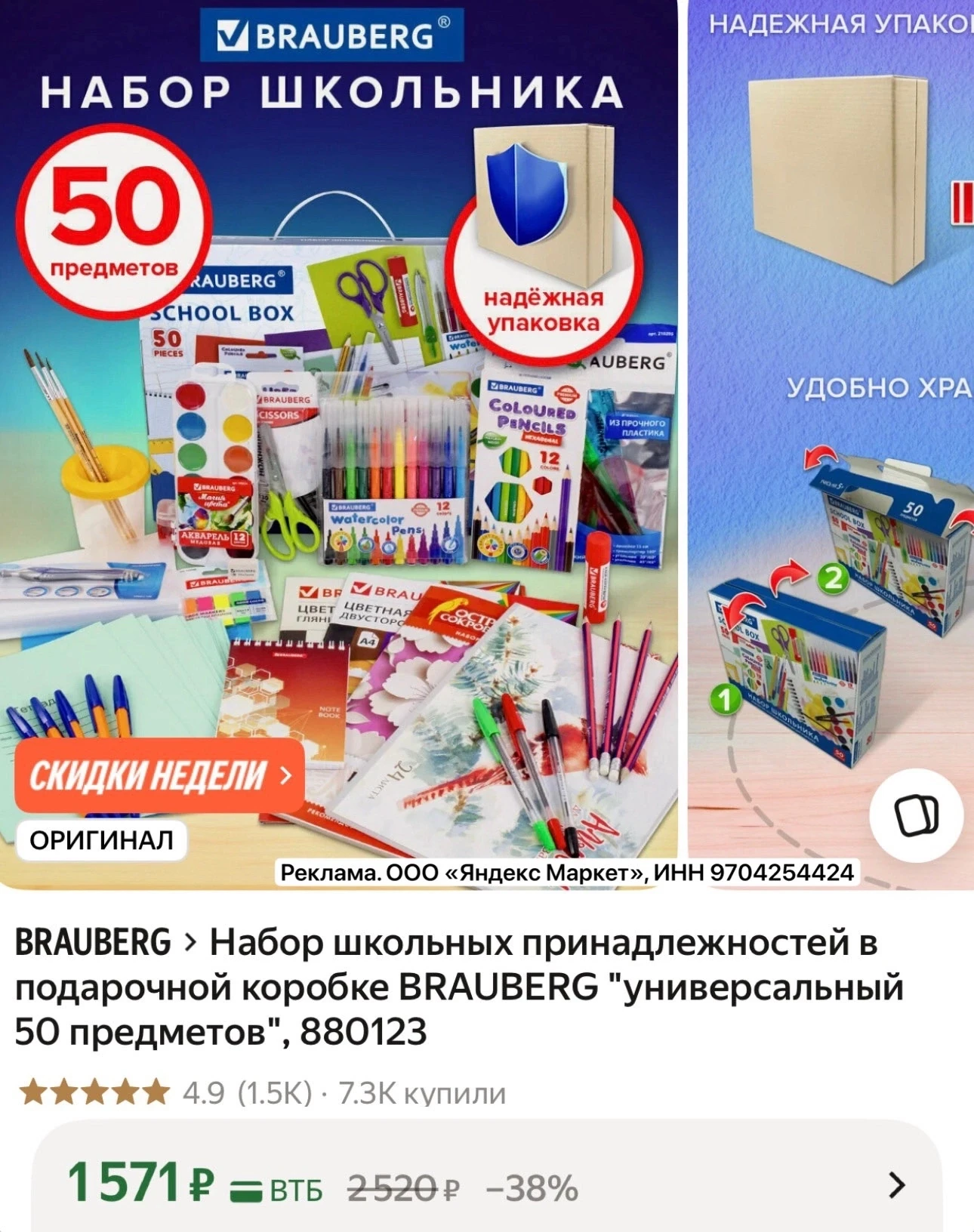 Набор школьнику 50 предметов за 1571₽ 

БЕРЁМ тут👉🏻 https://market.yandex.ru/cc/AUeQy8?erid=5jtCeR
