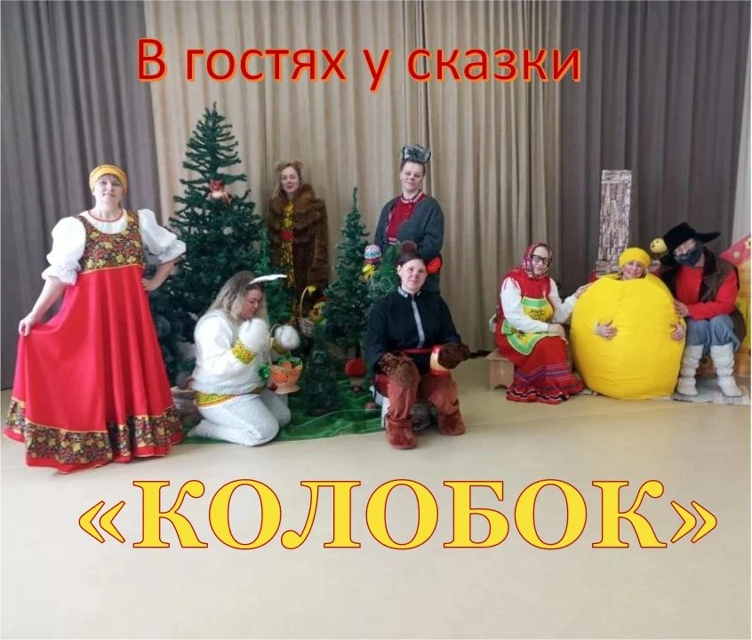 🙂 Сказку про Колобка подарили педагоги нашим малышам👏
