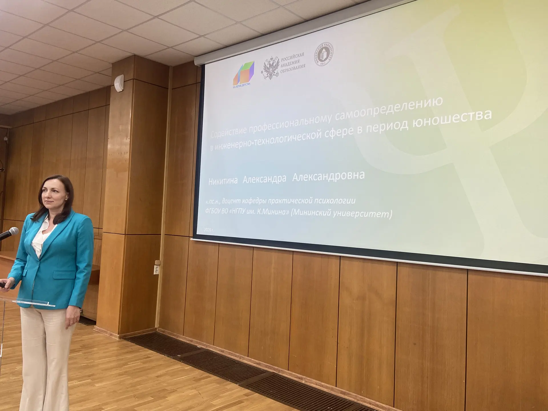 🌱 10 июня доцент кафедры практической психологии Никитина Александра Александровна приняла участие 