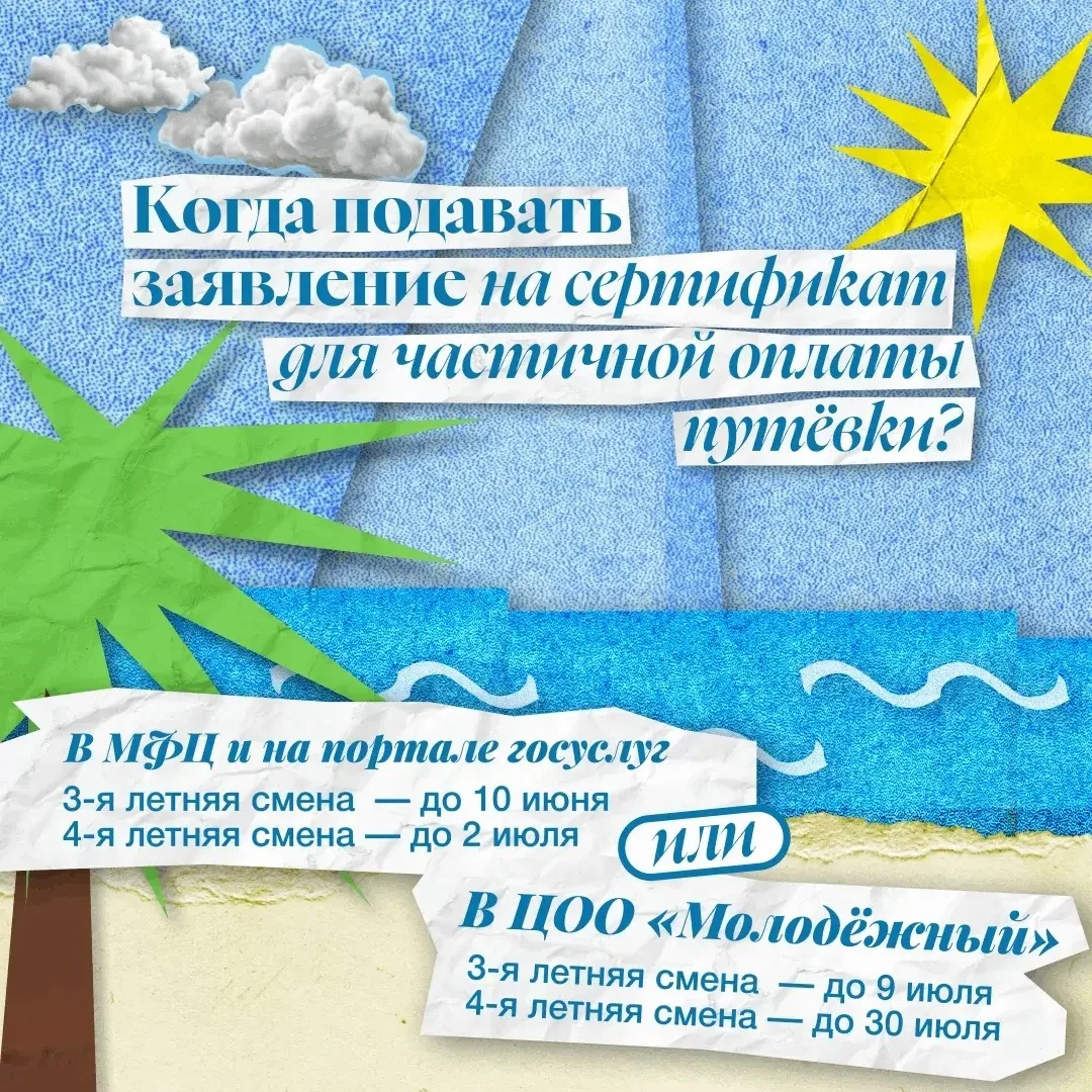 У родителей ещё есть возможность отправить ребёнка в лагерь и вернуть часть затрат на летний отдых.
