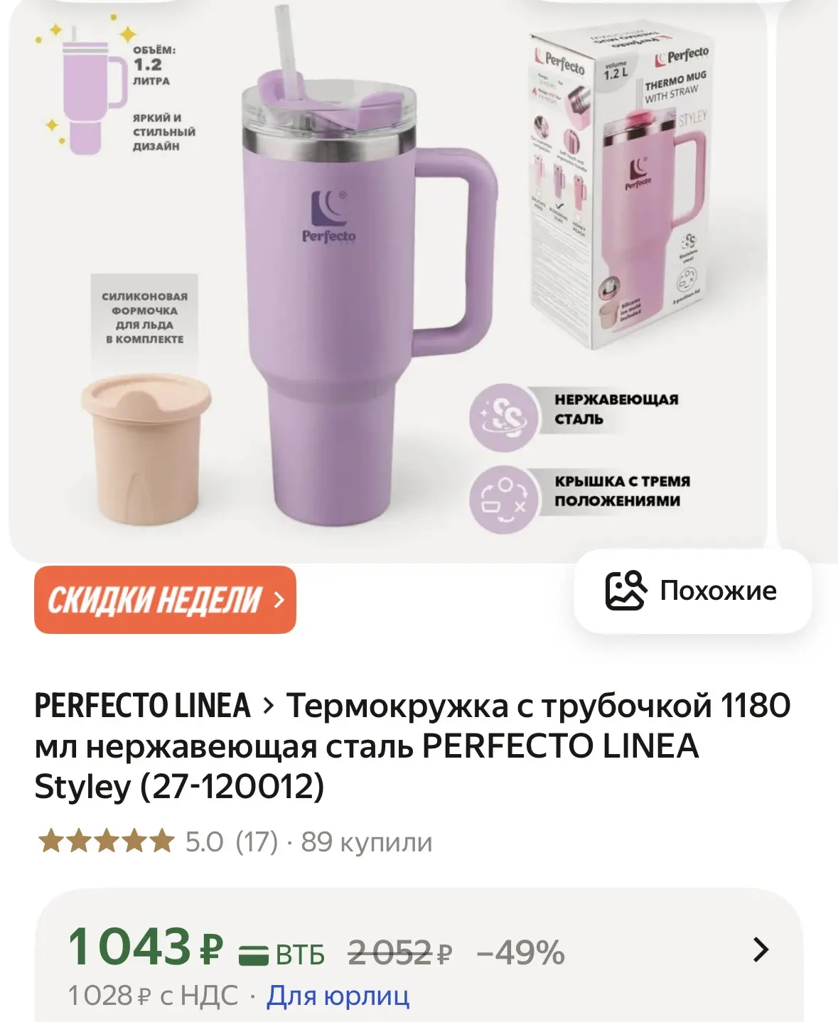 Яндекс Маркет 

Большой объем термокружка 

https://market.yandex.ru/cc/9gJDEG?erid=5jtCeReNx12oajze