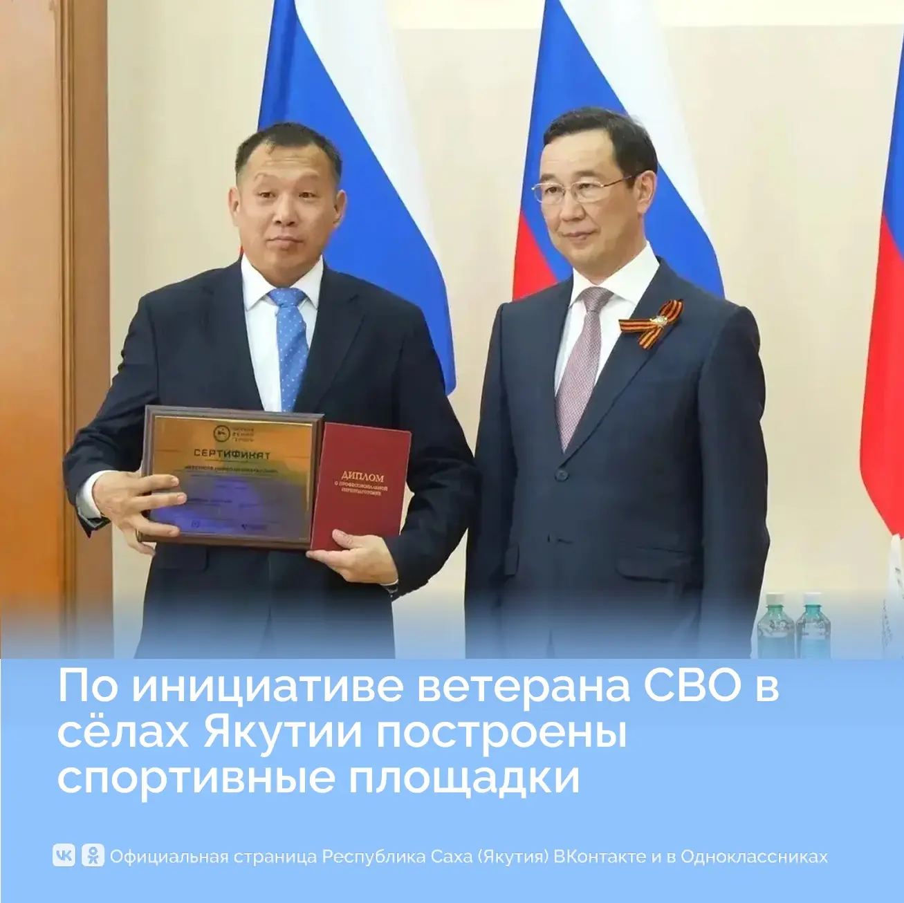 По инициативе ветерана СВО в сёлах Якутии построены спортивные площадки

В сёлах Сулгаччы и Сэргэ‑Бэ