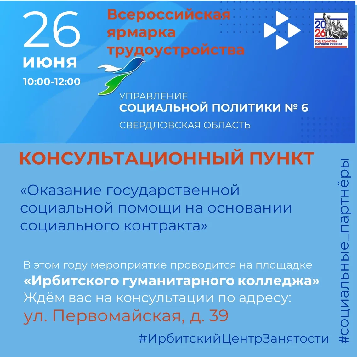 В рамках Всероссийской ярмарки трудоустройства приглашаем вас посетить консультационный пункт Управл