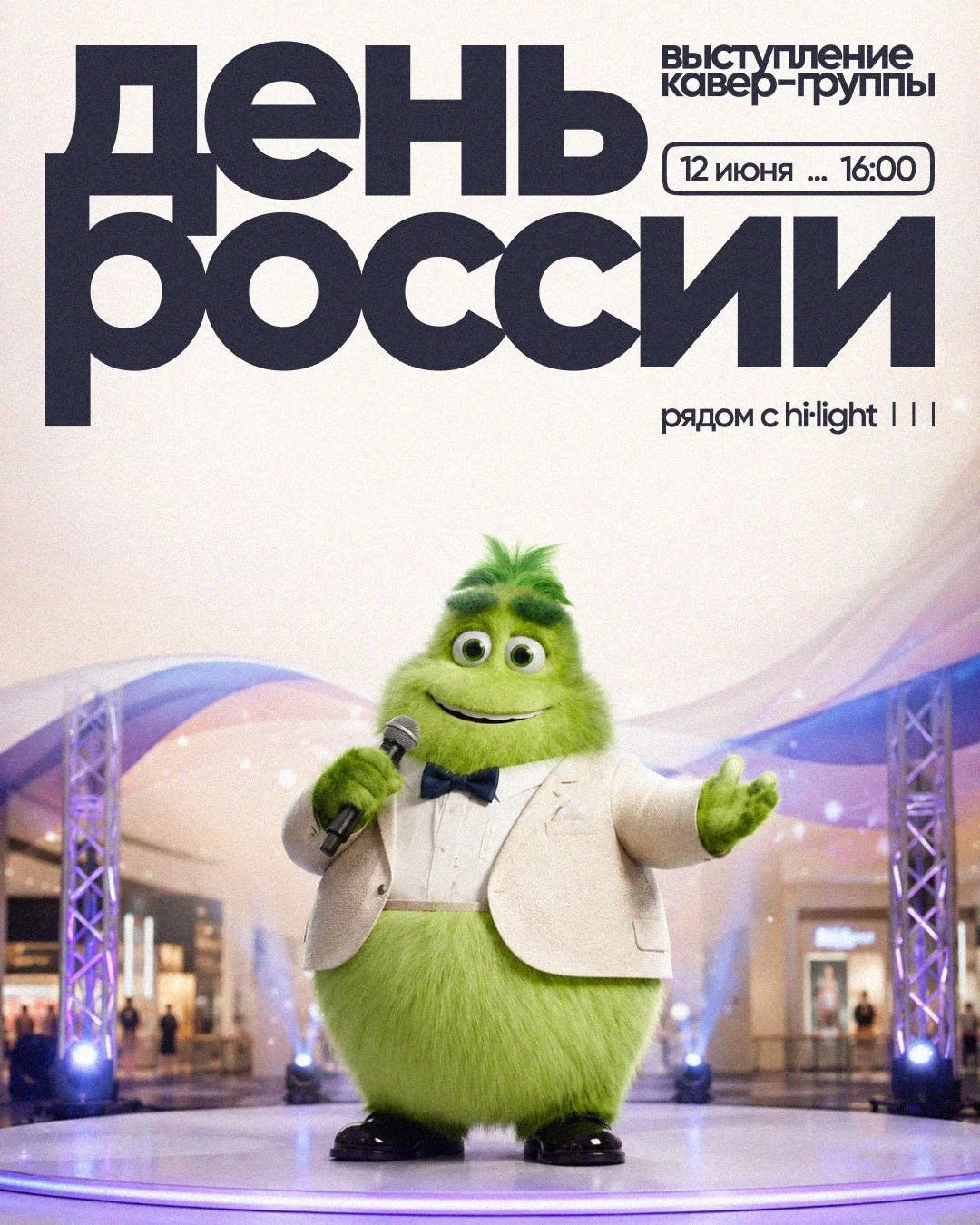 Празднуем День России под любимые хиты 🇷🇺 🎤 

12 июня приглашаем на праздничный концерт кавер-гру