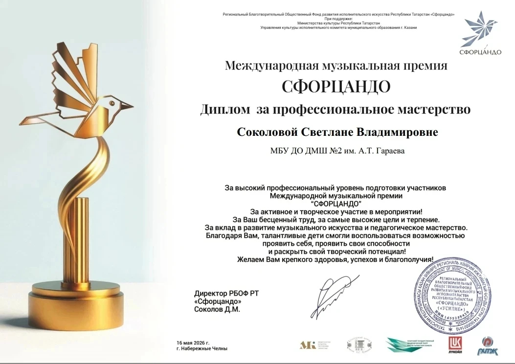 В мае, в городе Набережные Челны состоялся Международный конкурс "Сфорцандо"!
В нем приняли участие 