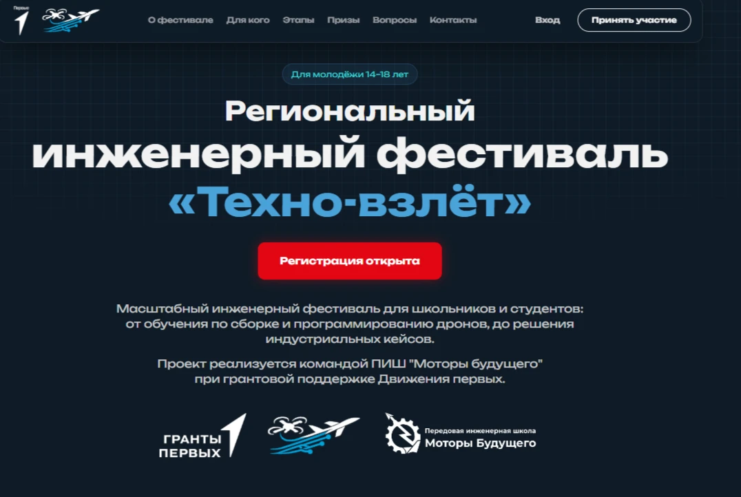 УУНиТ проводит Региональный инженерный фестиваль«Техно-взлёт» для 8-11 классов, направленный на выяв