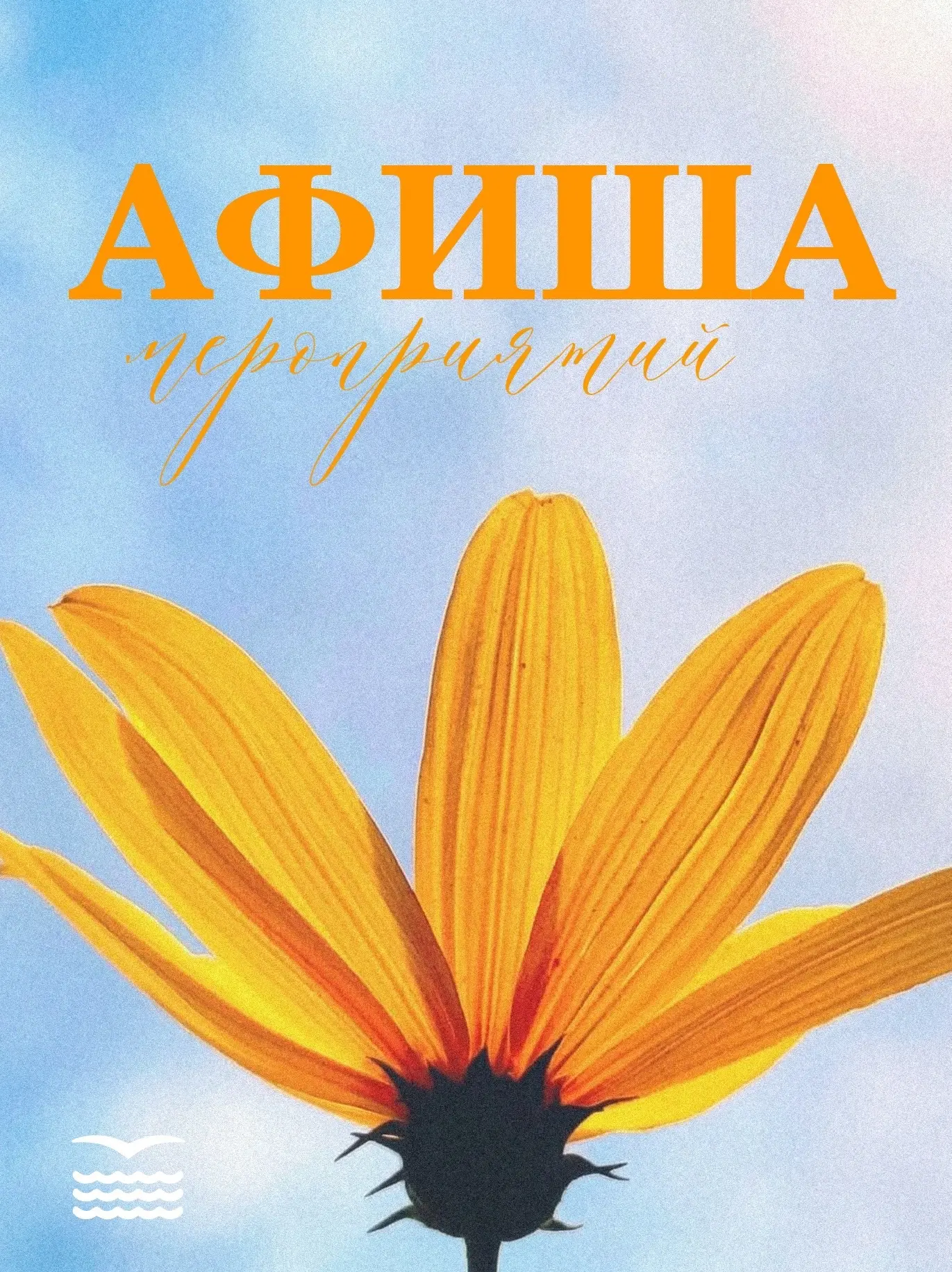 Первые выходные лета уже на пороге! 

За окном прекрасная погода, столбики термометров поднимаются в
