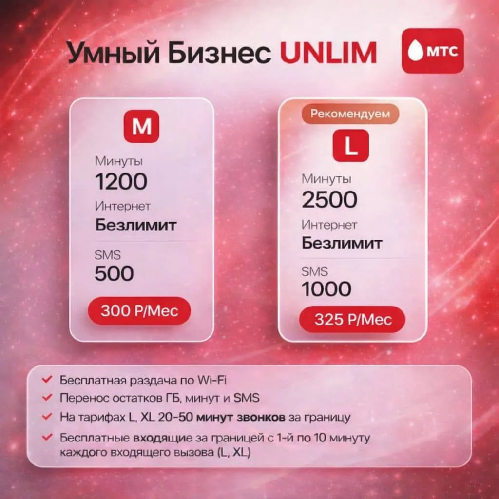 Москва чуть дороже 325/350₽/мес. 

Отличны тариф МТС на ваш номер. Фио, серия и номер паспорта, номе