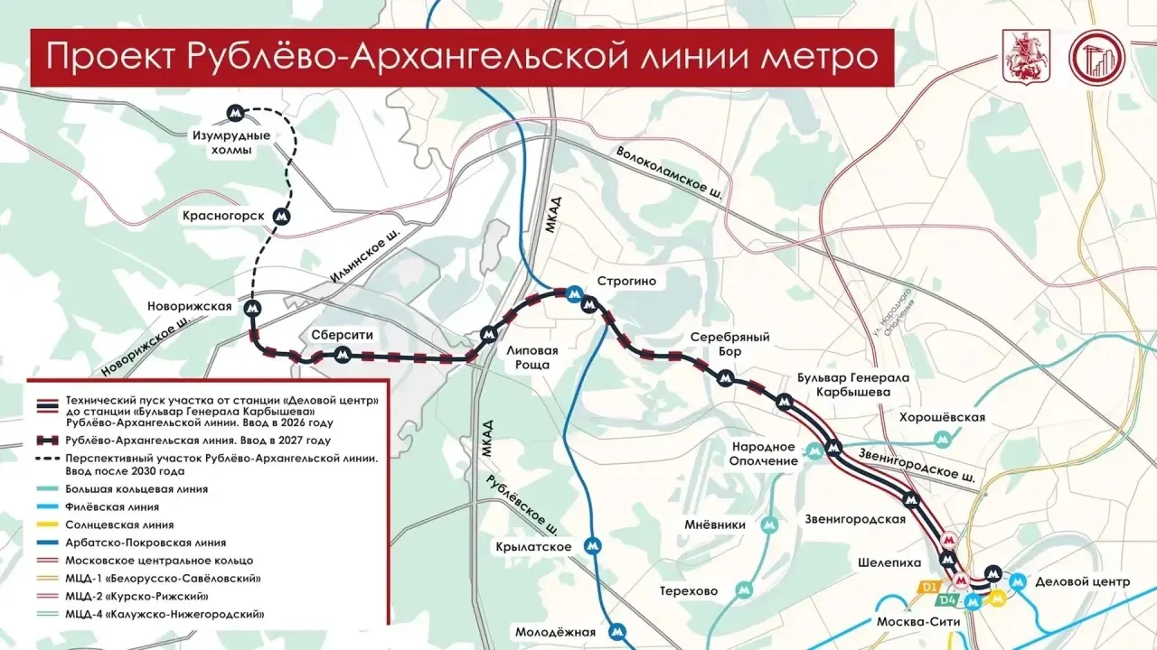 🚇 Вчера провели технический пуск первого участка Рублево-Архангельской линии метро – от станции «Де