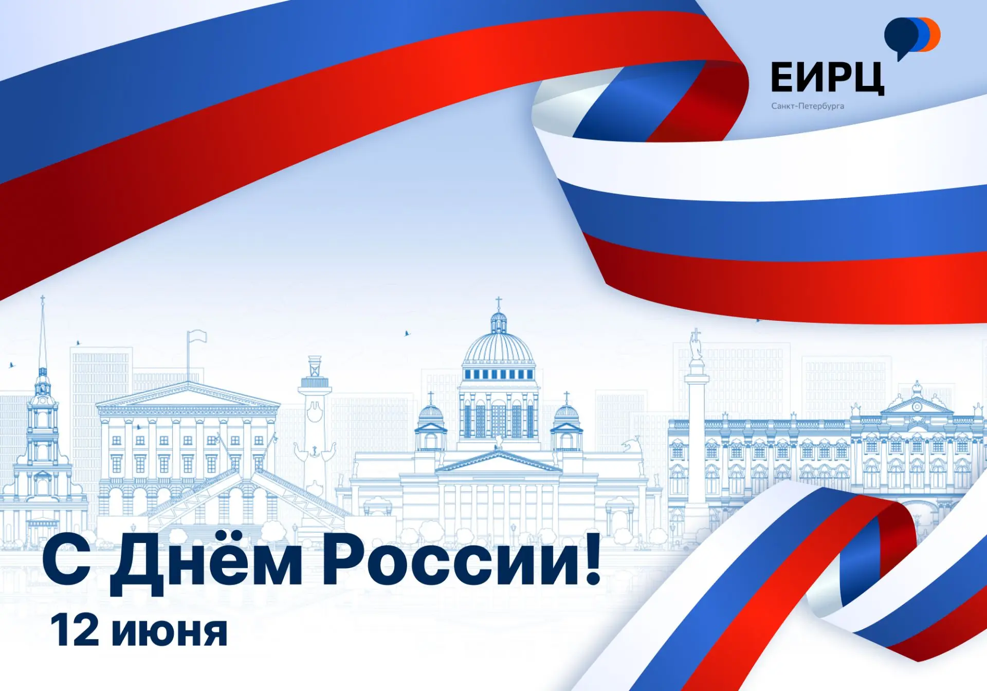 Друзья! 
🇷🇺Поздравляем с праздником - с Днем России!

🏞Для каждого из нас она складывается из осо