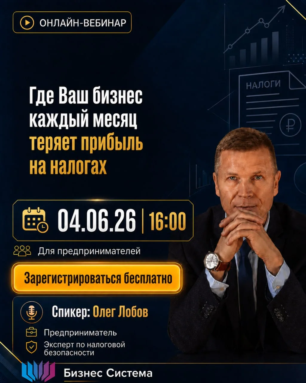📌 Неделя предпринимательства продолжается

Предприниматели часто теряют прибыль не потому, что мало