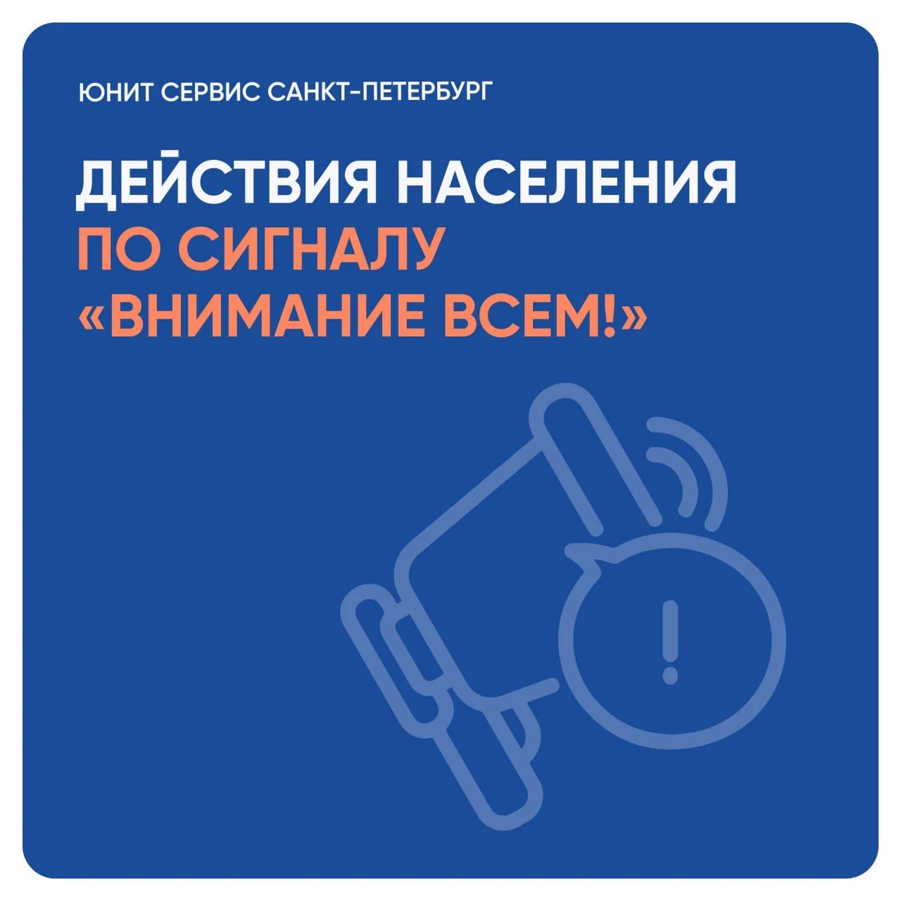 Ежегодно проходит проверка готовности региональной системы оповещения населения о чрезвычайных ситуа