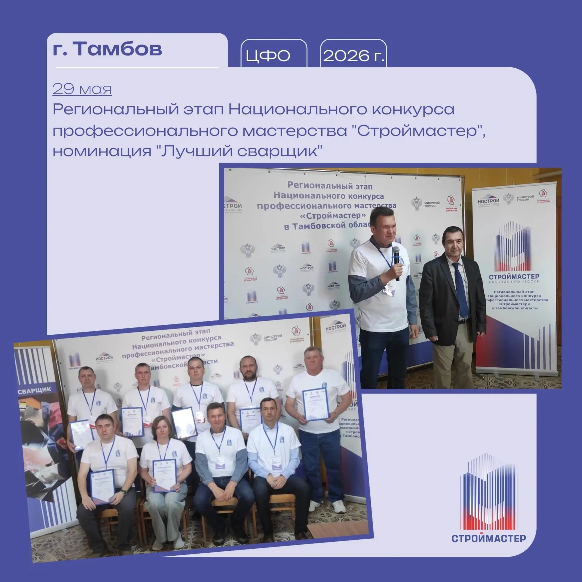 👷🏻‍♂️Впервые 29 мая 2026 года официально отмечался профессиональный праздник – День сварщика. Имен