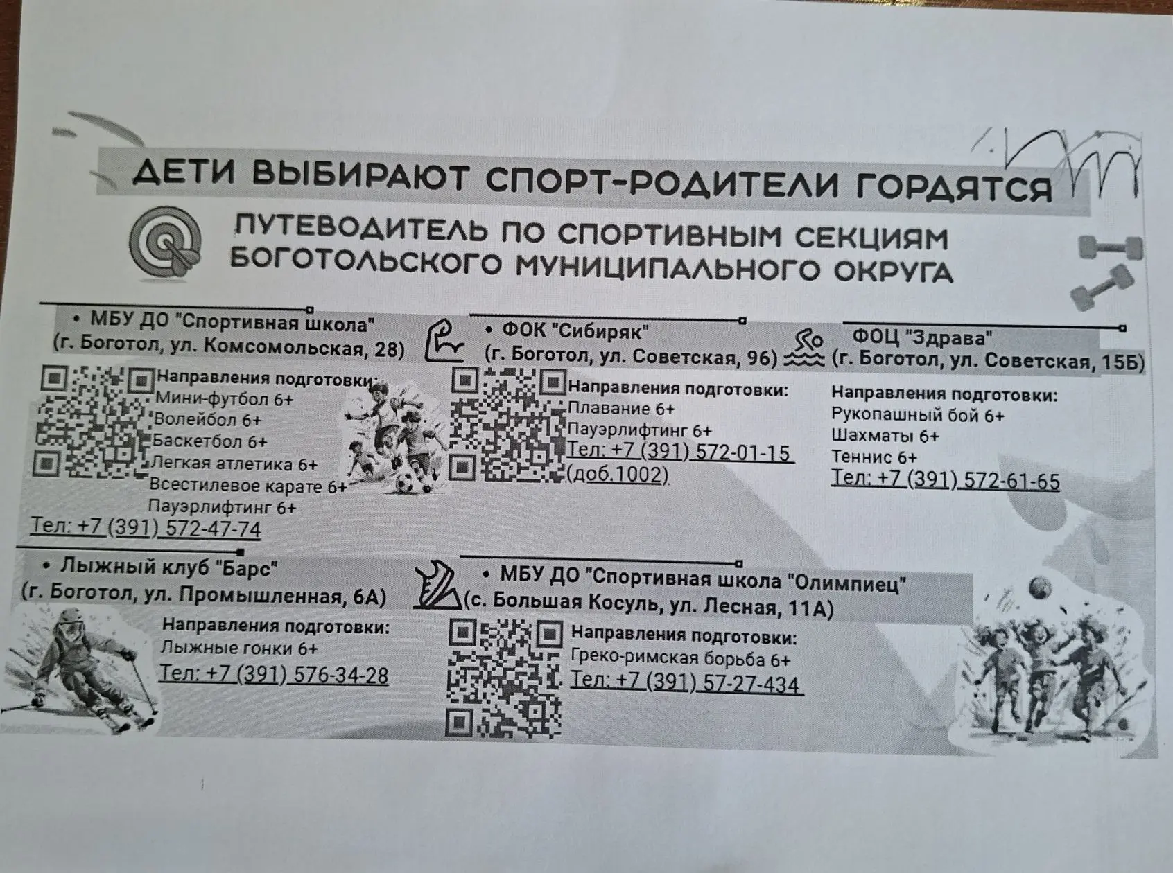Уважаемые родители!
В Боготольском муниципальном округе для ребят с 6 лет есть возможность заниматьс
