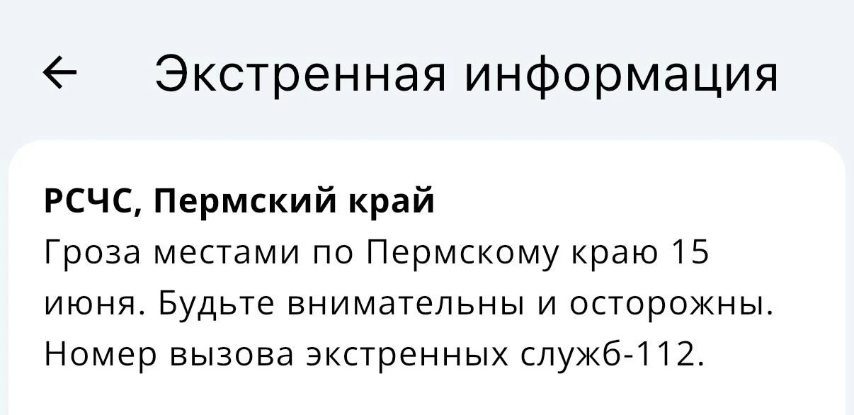 ⚡️В Пермском крае 15 июня ожидаются грозы в некоторых районах.

Жителям рекомендуется проявлять осто