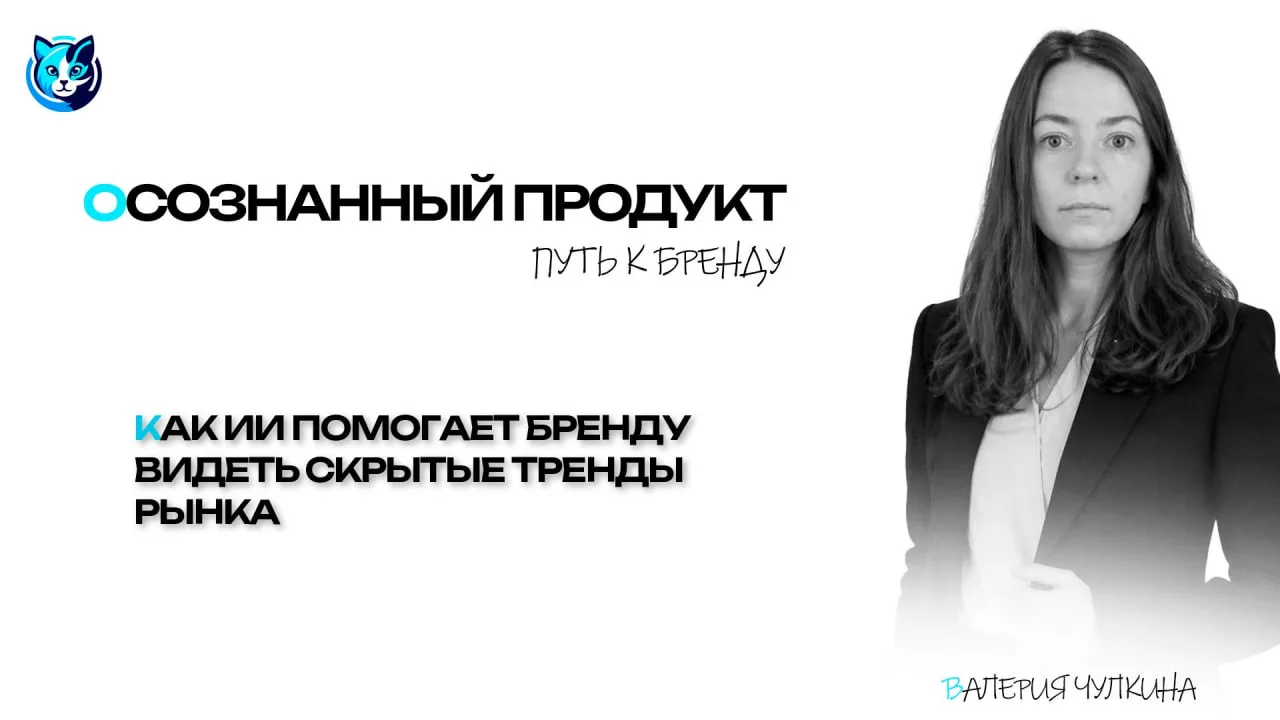 Всем привет! На связи Лера Чулкина — специалист по бренд-маркетингу ✨
Продолжаем цикл статей о том, 
