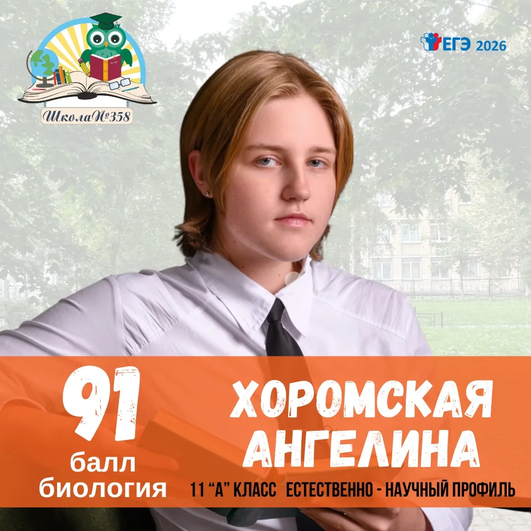 Аттестаты уже в кармане, а ЕГЭ всё не заканчивается! 😄
🎉 Громкие аплодисменты нашим звёздам:

🔬 Б