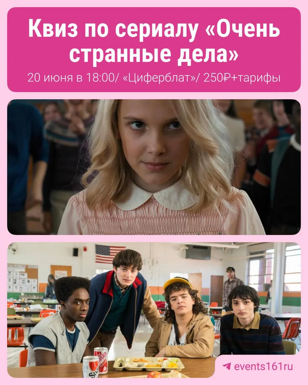 Фанатам «Очень странных дел», приготовиться!😍

Знаете, как побороть демогоргона? Блеснуть своими зн