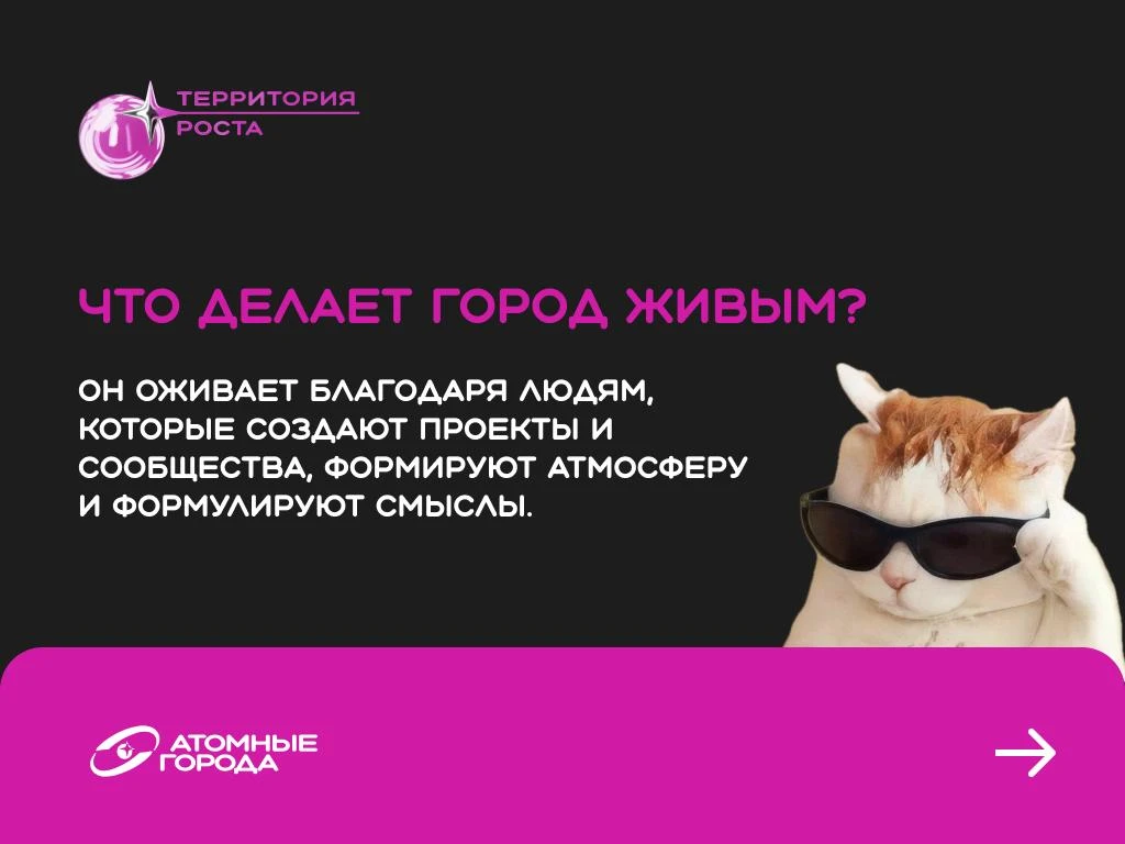 Большие изменения начинаются с локальных проектов 💡

«Территория роста» — программа для тех, кто хо