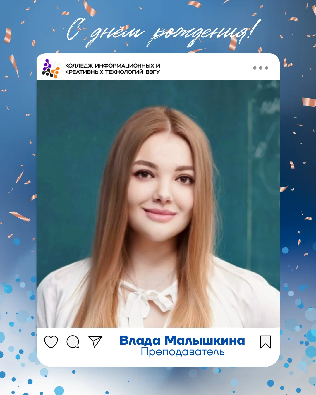 ⭐️Сегодня свой день рождения отмечает наш преподаватель Владa Малышкина! 

Математика учит находить 
