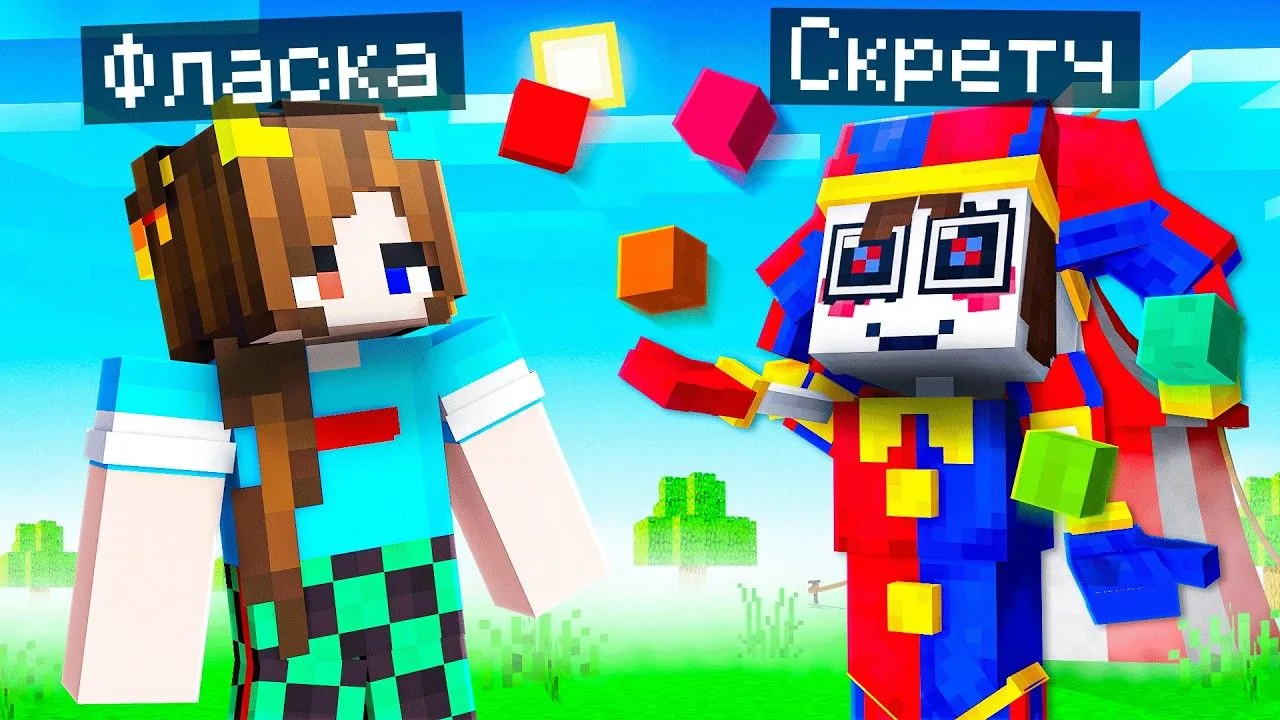 🍿 Я Стал ПОМОЩНИКОМ ПОМНИ из Цифрового Цирка в Майнкрафт!

Ссылка на видео https://www.youtube.com/