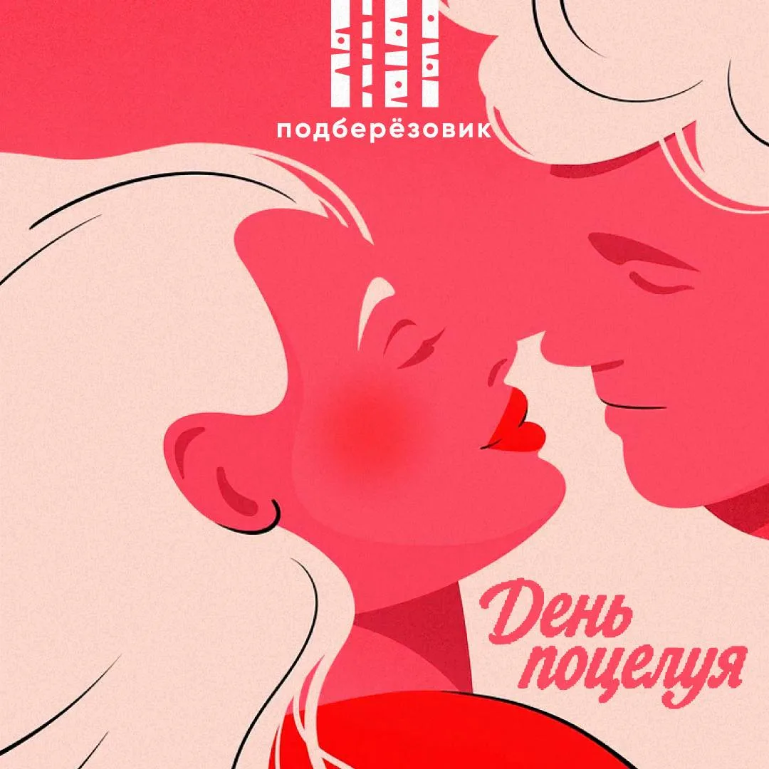 😘 Пять фактов о поцелуе на Руси: от клятвы до оберега 

Сегодня — день поцелуя. Поэтому рассказывае