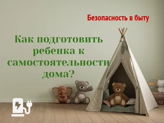 🏡Один дома! 
 
☝Дом справедливо кажется нам самым безопасным местом. Именно поэтому бытовые риски ч