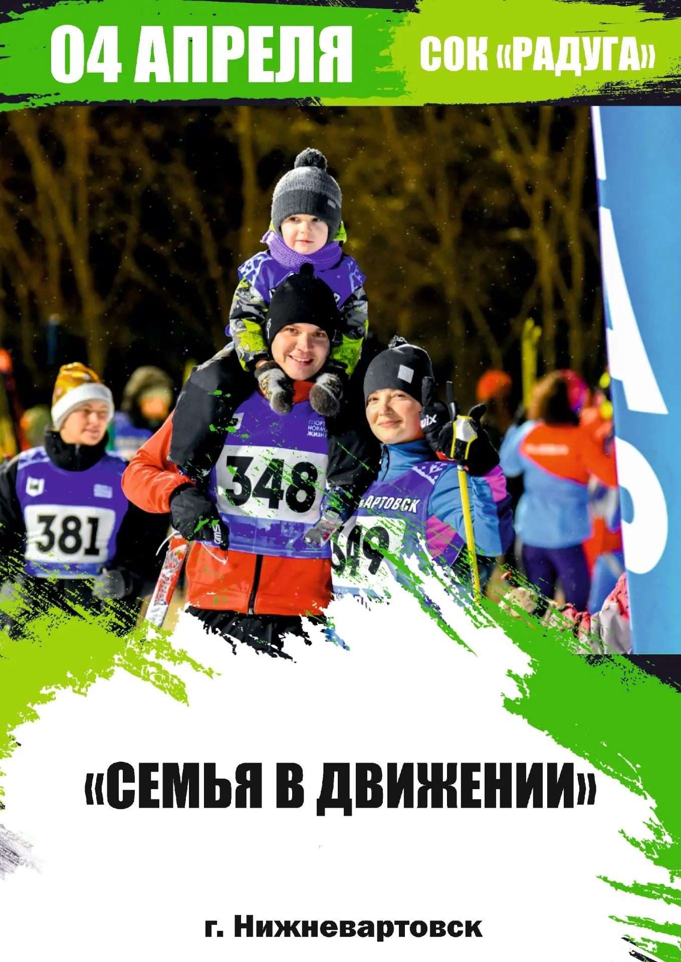 "СемьЯ в движении"

Объявляем о запуске увлекательного проекта "СемьЯ в движении"! В течение года на