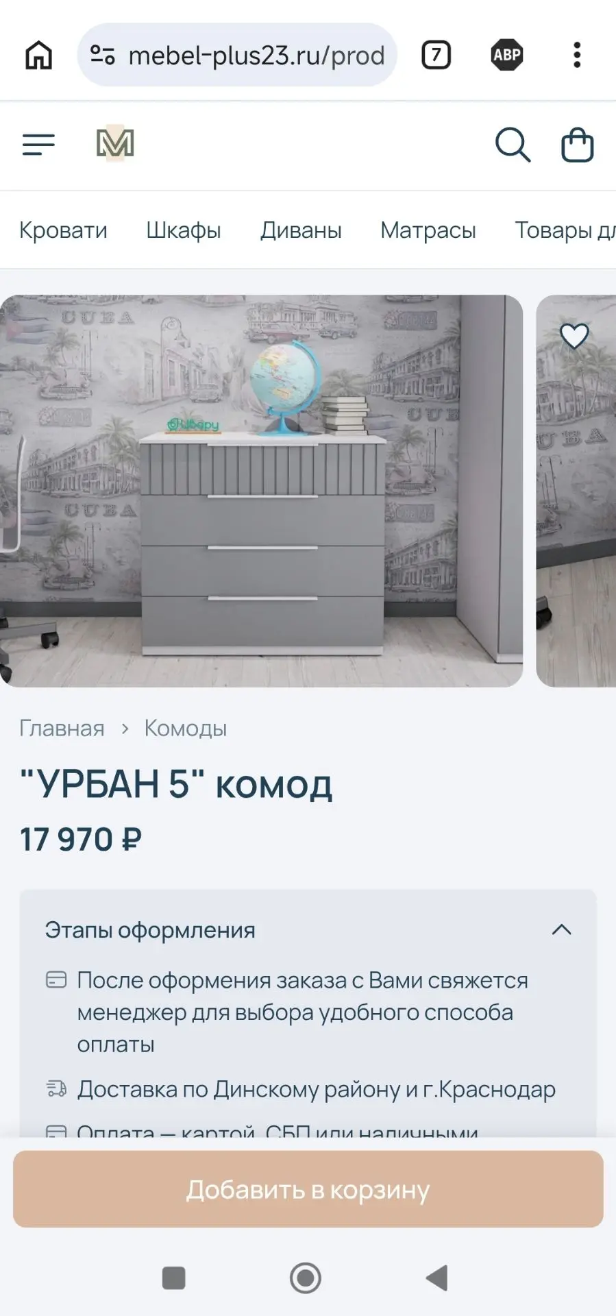 Наш интернет-магазин представляет новую коллекцию вместительных комодов.  

Оформляйте покупку прямо