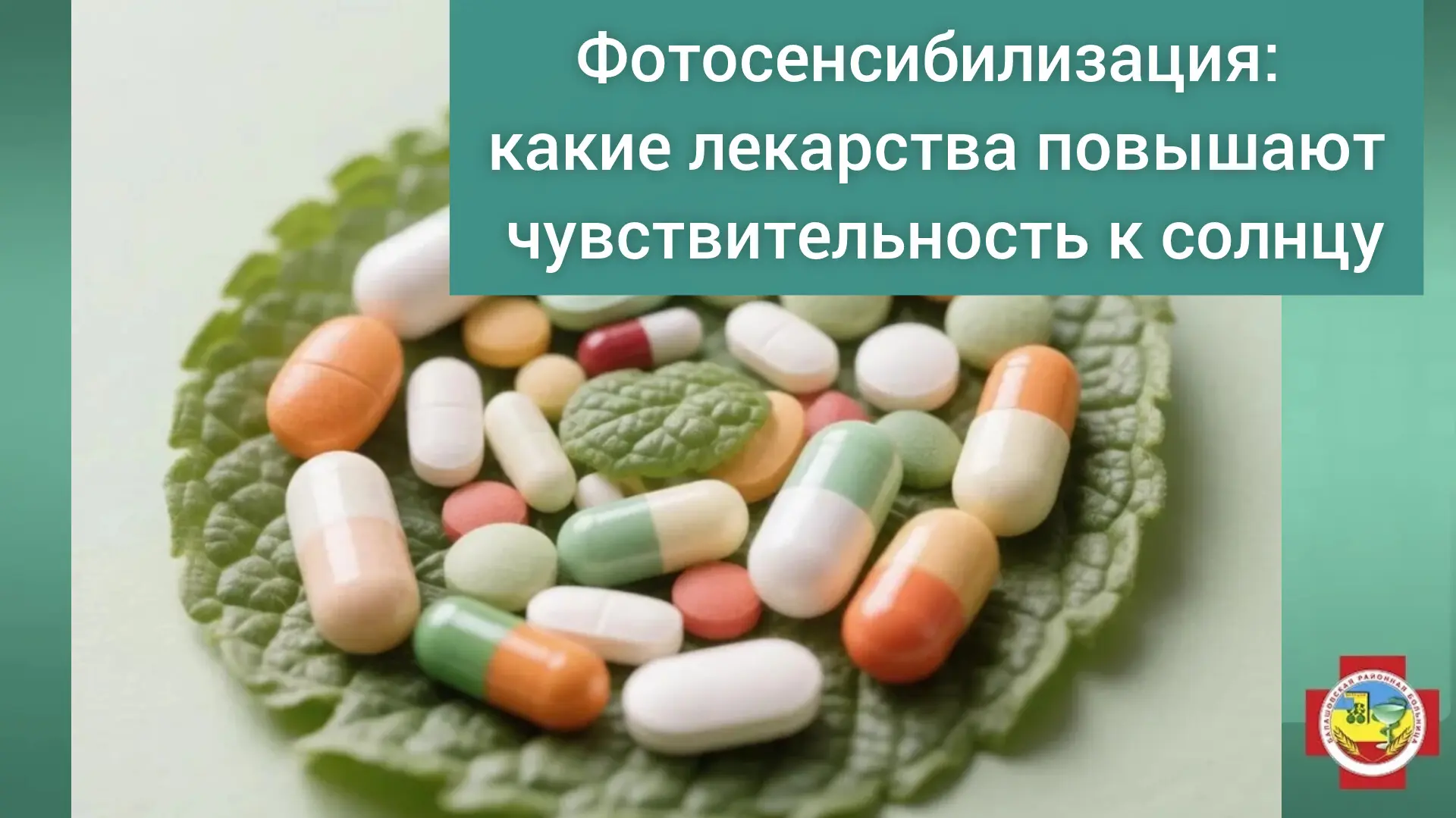🌞 Осторожно: некоторые лекарства делают кожу уязвимой к солнцу!

Загорать или ходить в солярий во в