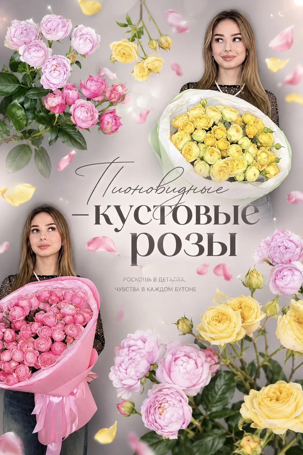 ✨Новинка в Первом Цветочном! 🫧

У нас появились невероятно нежные и эффектные пионовидные кустовые 