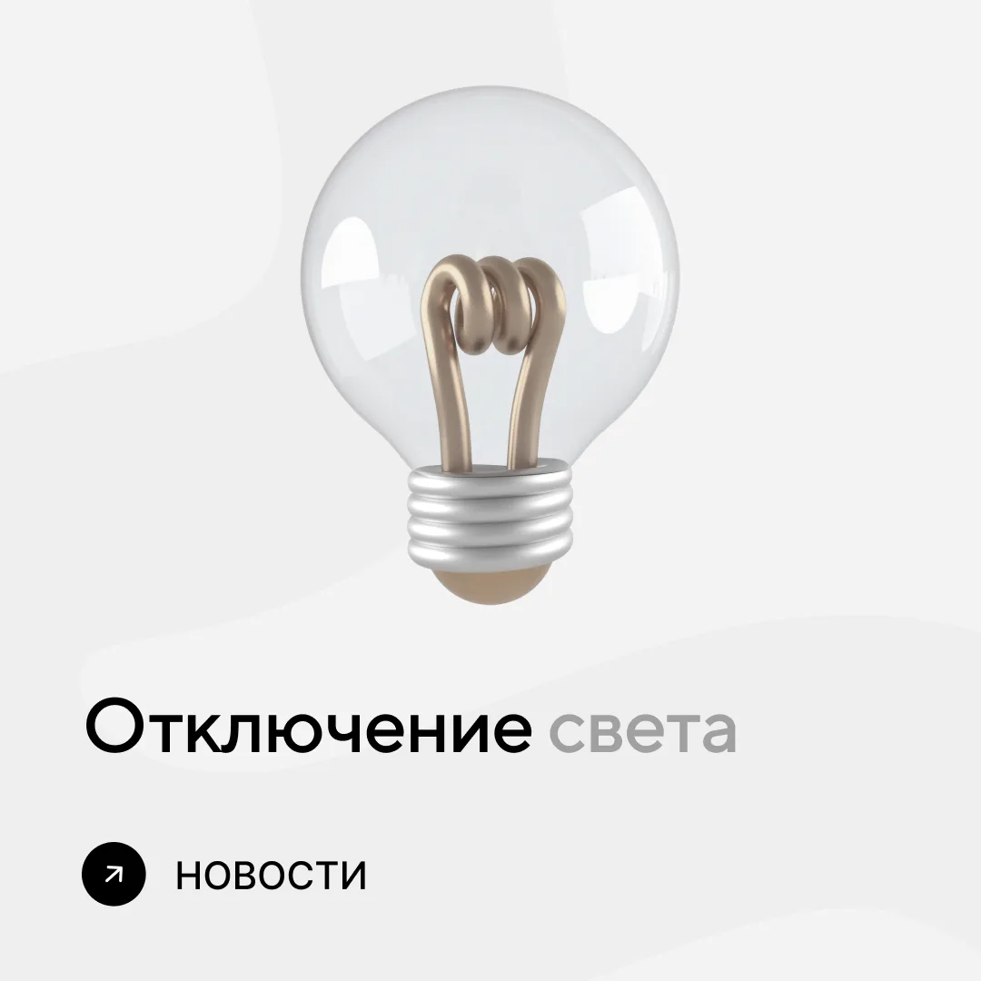 Отключение света

📍Константина Гондаря, 105

11 июня с 9:00 до 17:00 будет отключено электроснабжен