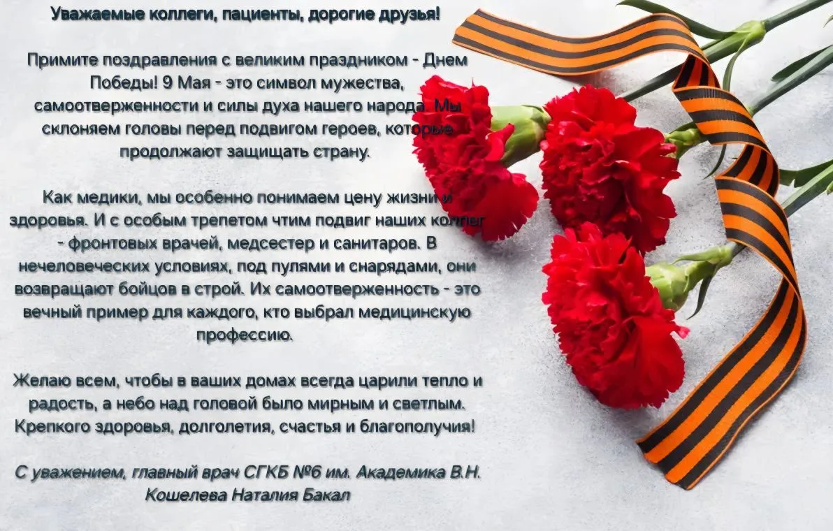 С ПРАЗДНИКОМ, С ДНЕМ ВЕЛИКОЙ ПОБЕДЫ!⭐️