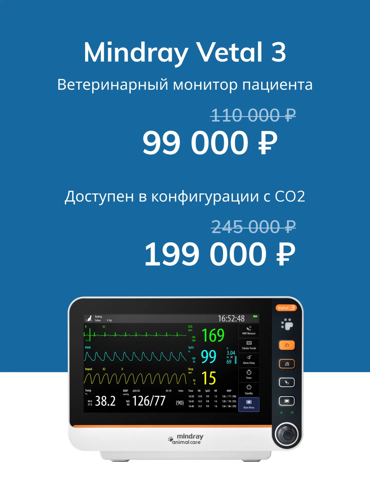 🐾 Ветеринарный монитор пациента от Mindray

Успейте приобрести по приятной стоимости 🙌🏻

Подробне