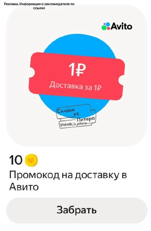 ⁣⁣⁣⁣⁣🛒Яндекс Лавка 

Получаем промокод на Авито Доставку за 1₽ за 10 монеток [контакт скрыт]

Мы в 