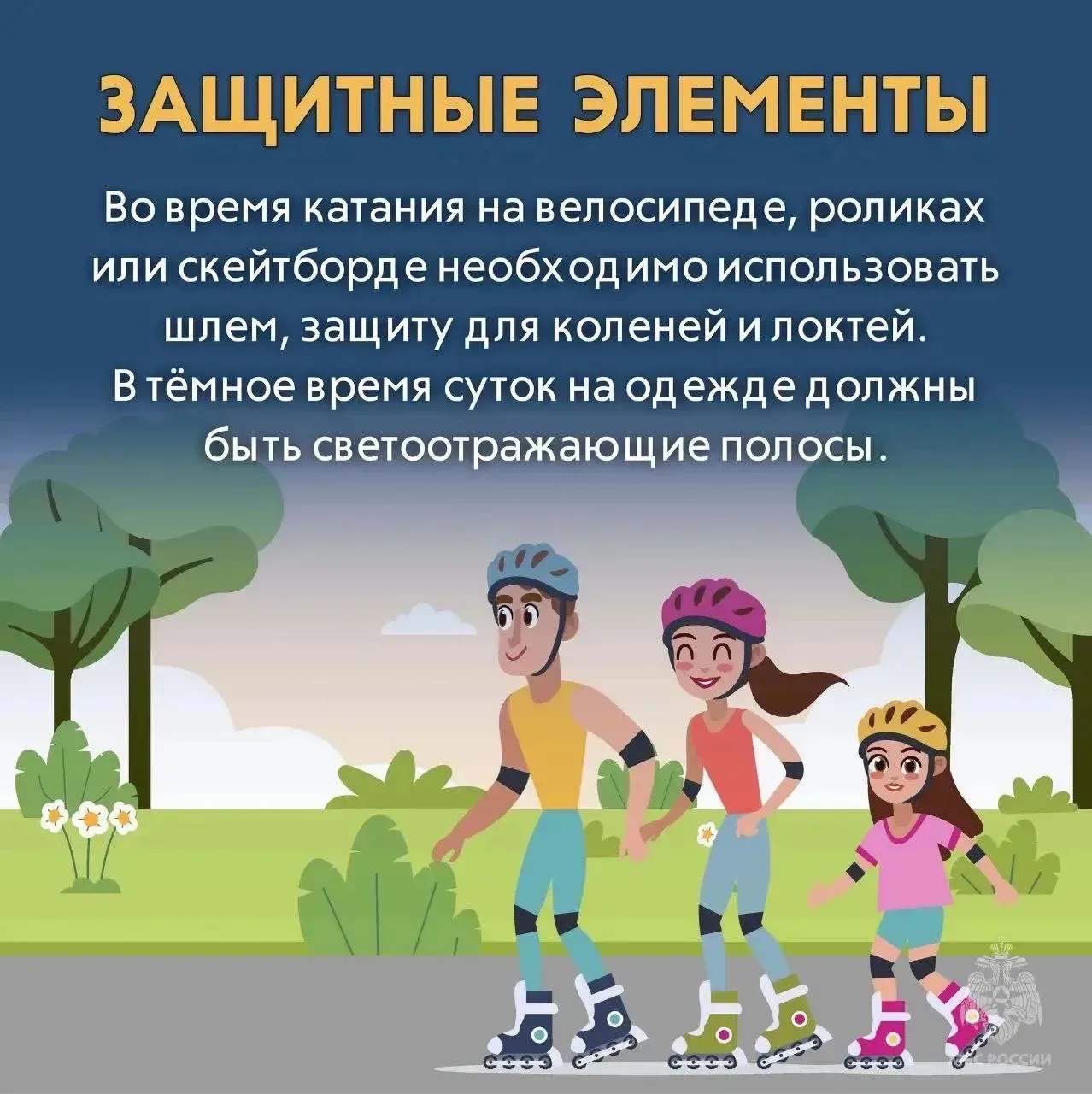 ☀️Каникулы без опасности — лучшие каникулы!
 
Поговори с детьми о главном:

🔥 почему нельзя играть 