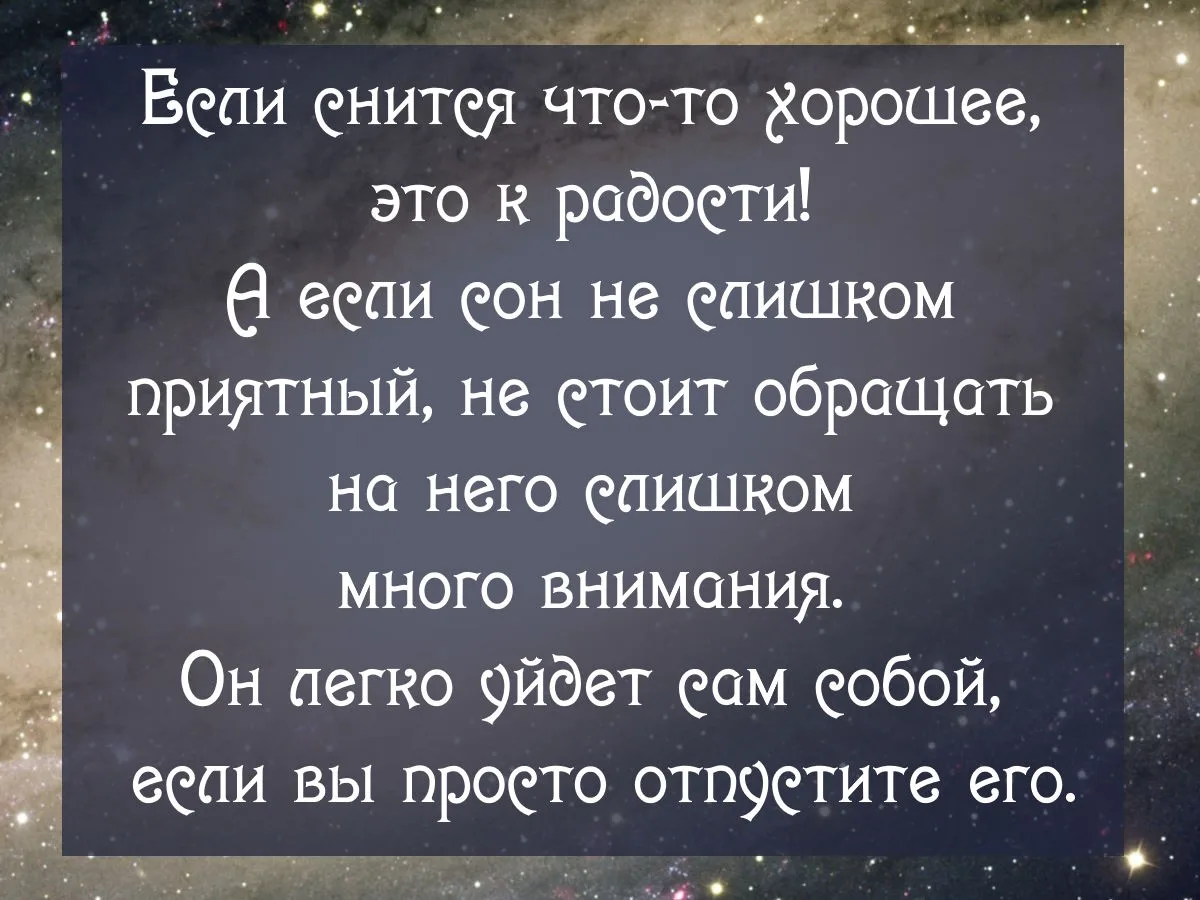 ✨Сны в 1 лунные сутки✨