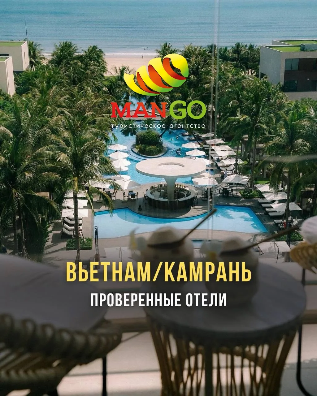 ☑️ Если присматриваетесь к Вьетнаму, сохраняйте эту подборку

Список проверенных отелей Камрани. 

Э