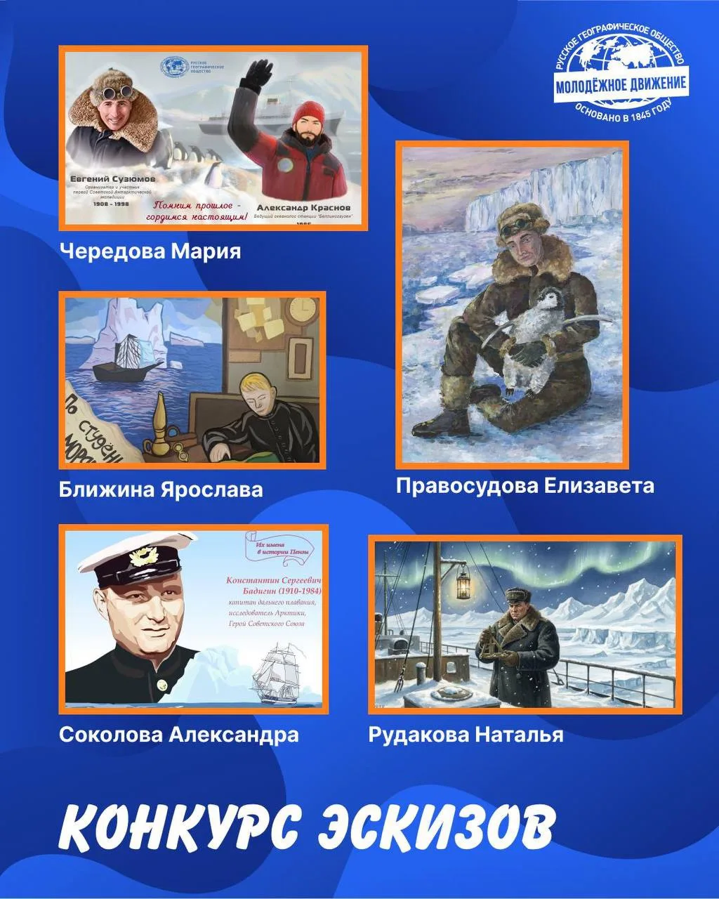 🔔 Остались считанные часы!

Сегодня завершается голосование за эскизы конкурса граффити «География 