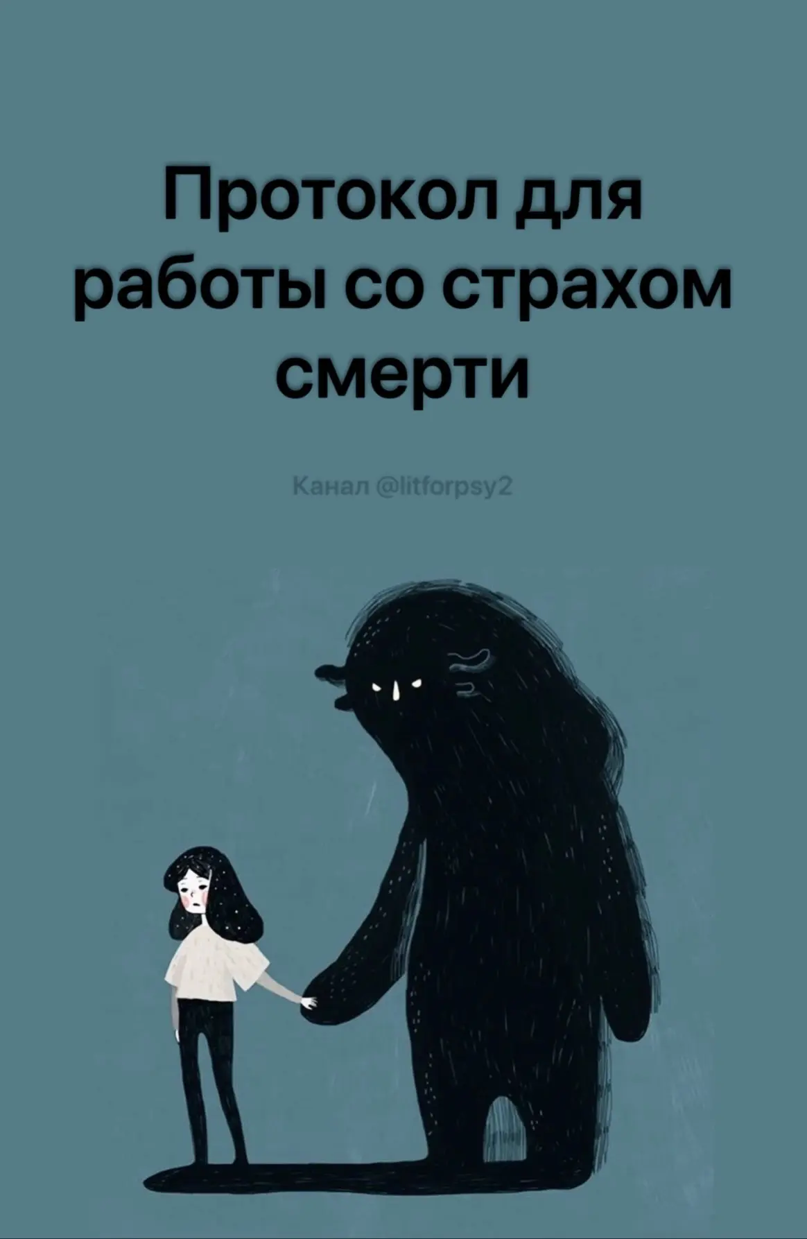 Протокол психотерапевтической работы с экзистенциальным кризисом и танатофобией: четырехэтапный подх