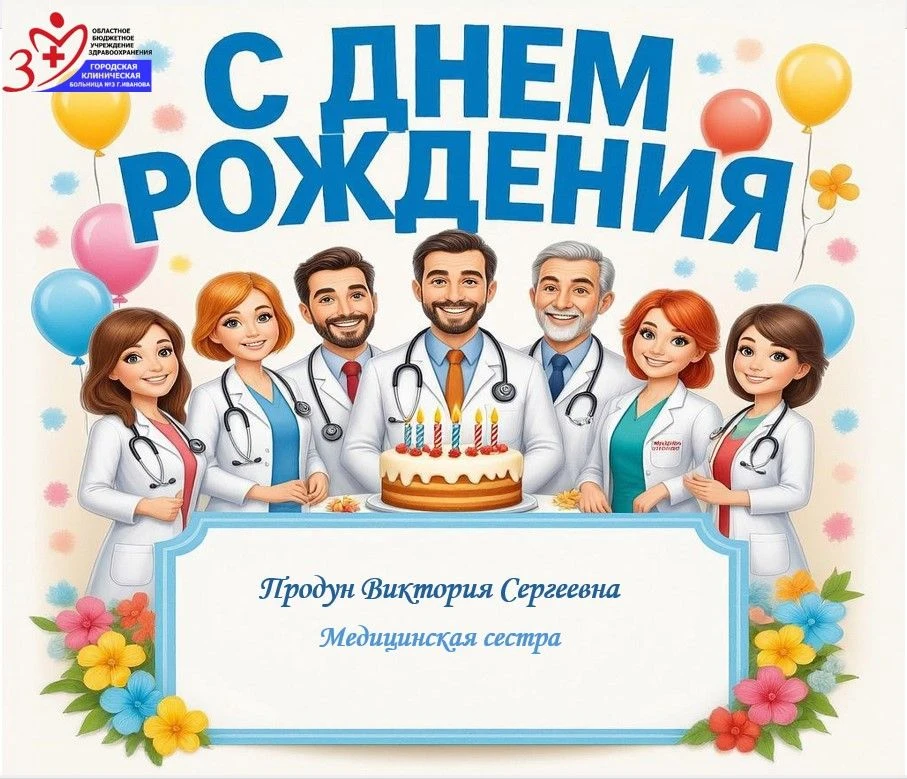 Поздравляем с Днём Рождения! 🎉Пусть в вашей жизни царит гармония ❤️ и тепло близких сердец. 😊💕  
