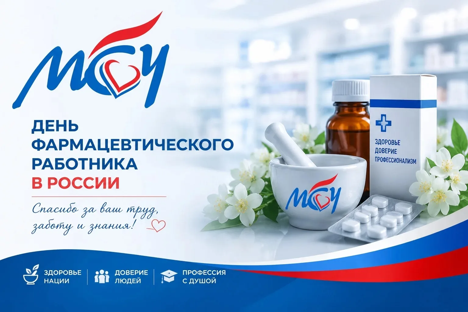 С праздником, коллеги! С Днём фармацевтического работника!

В нашей клинике вы — та самая надёжная о