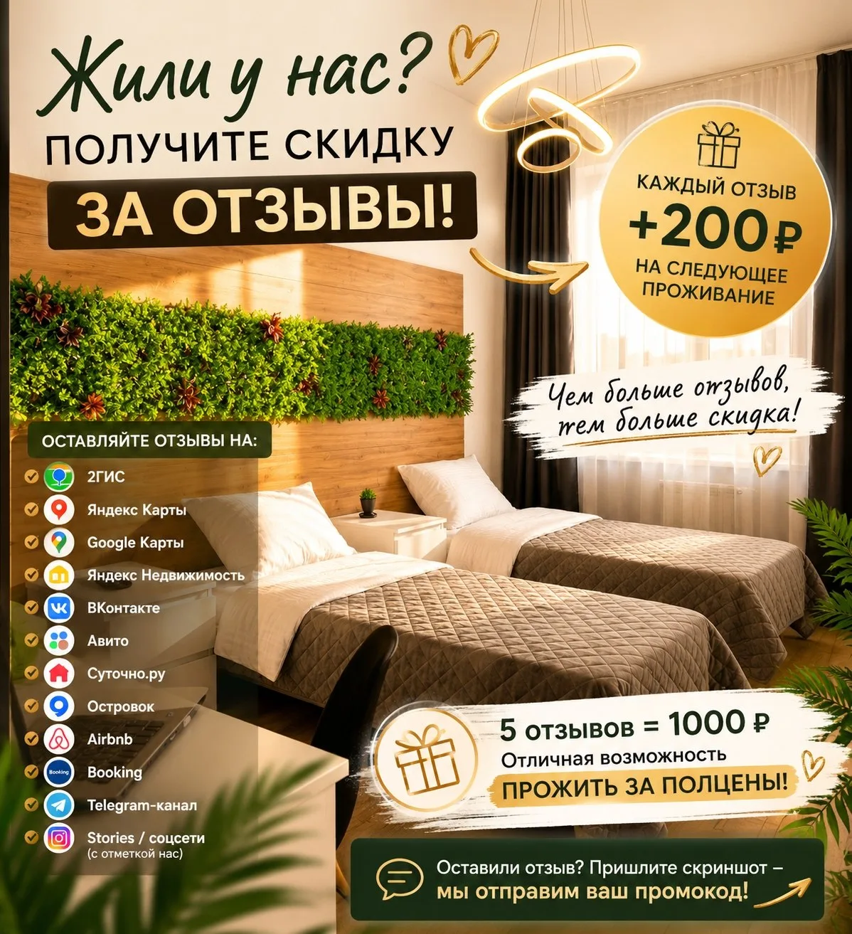 ✨ ОТЗЫВЫ = СКИДКА НА ПРОЖИВАНИЕ ✨

Забронировать▶️

Мы в мах ▶️

Прожили у нас? Получите деньги обра