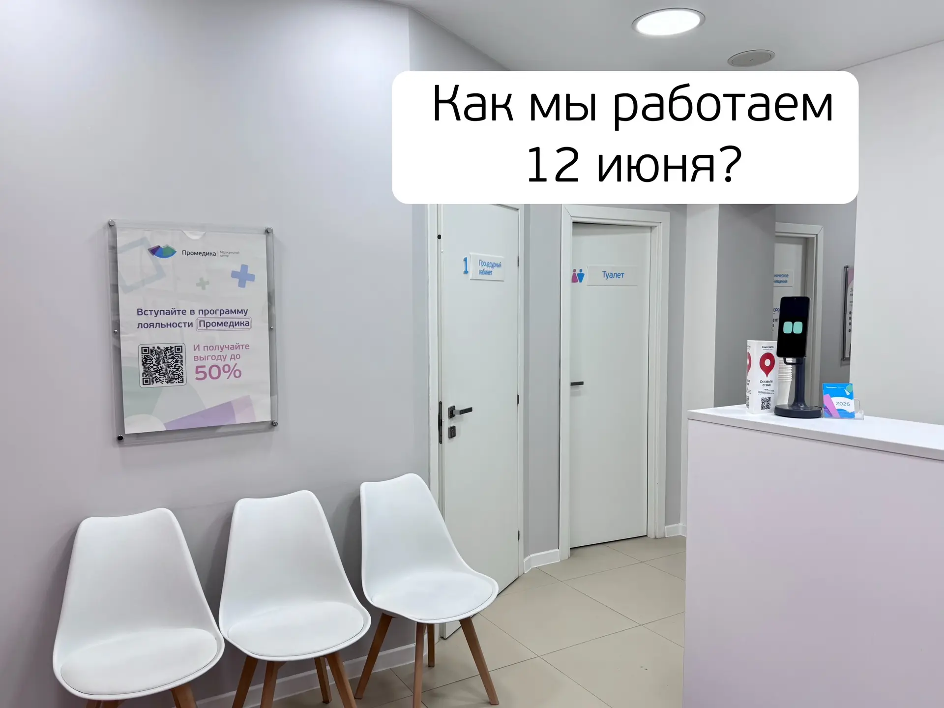 Уважаемые пациенты! Обратите внимание на изменения в графике работы 12 июня.

Медицинские центры отк